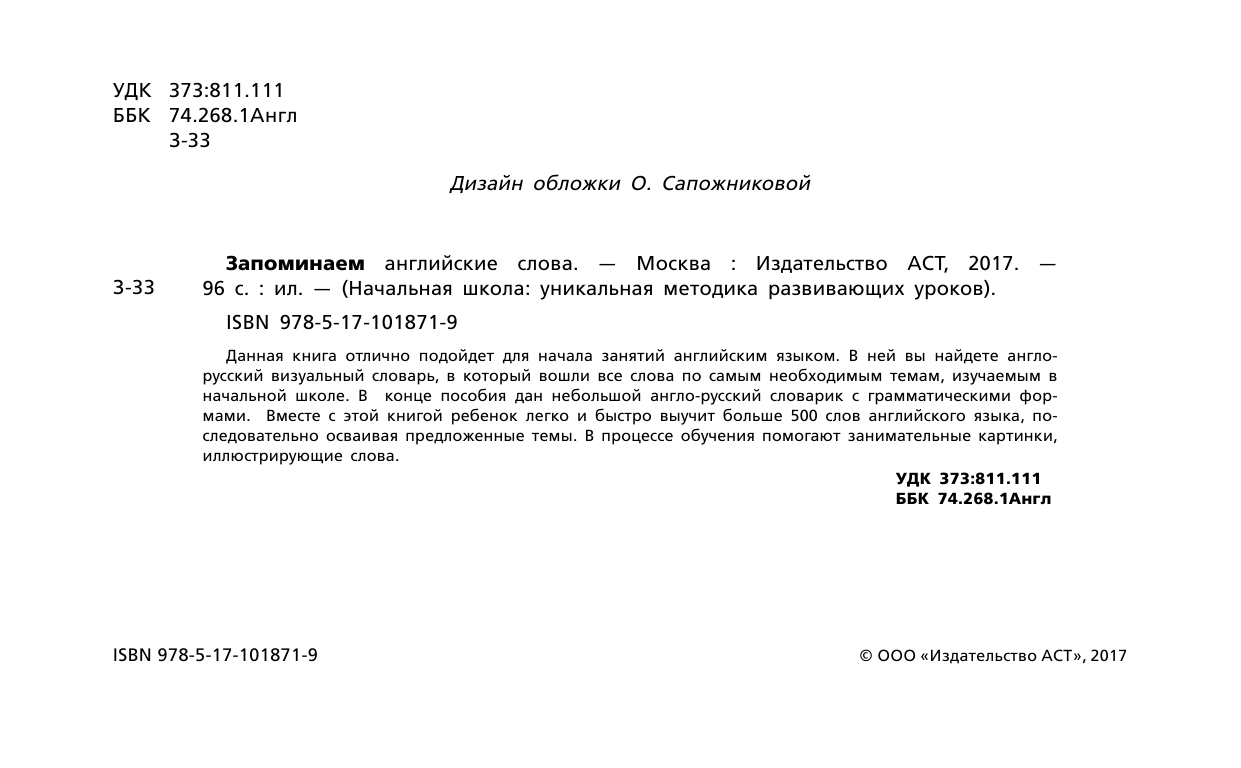  Запоминаем английские слова - страница 3