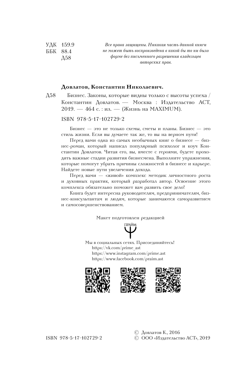 Довлатов Константин Николаевич Бизнес. Законы, которые видны только с высоты успеха - страница 3