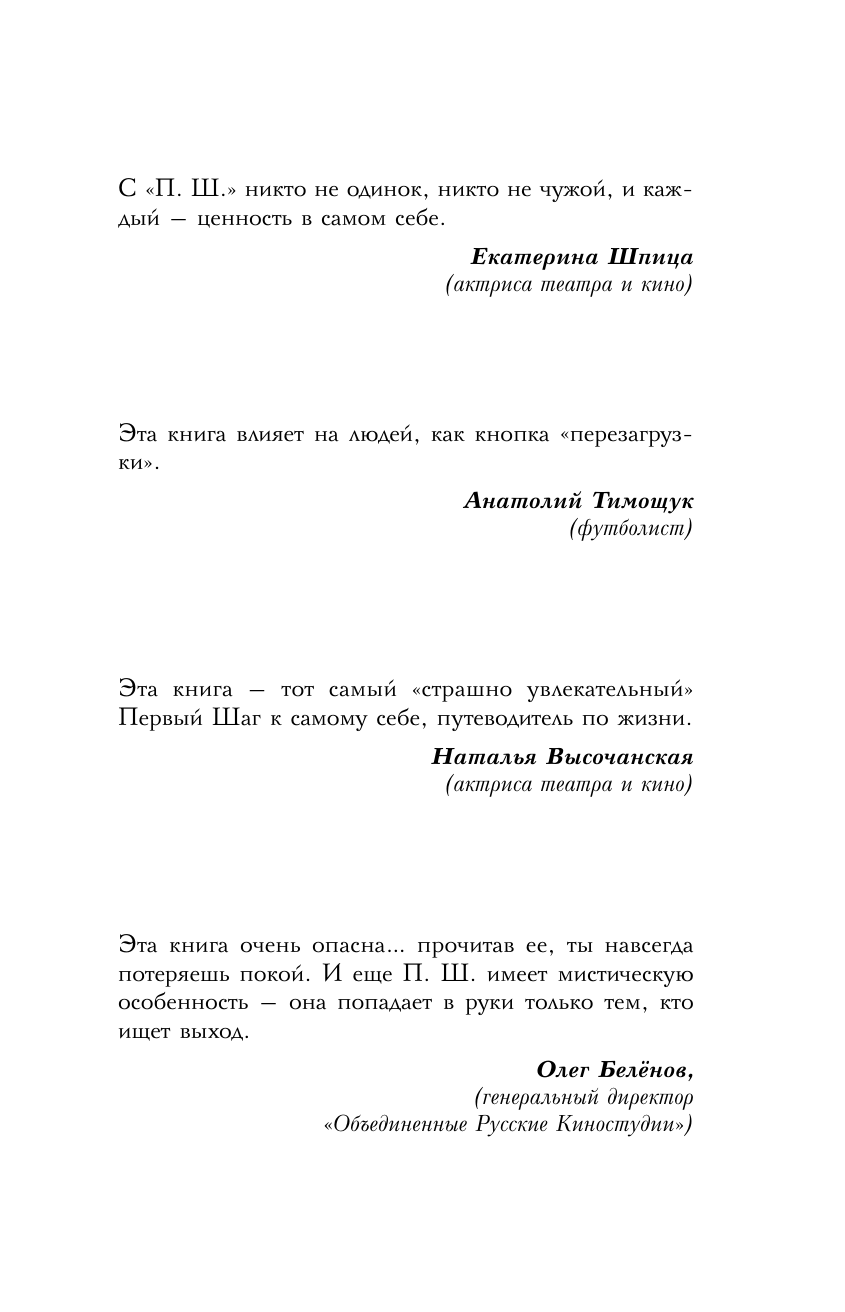 Хара Дмитрий  П. Ш. #Новая жизнь. Обратного пути уже не будет! - страница 2