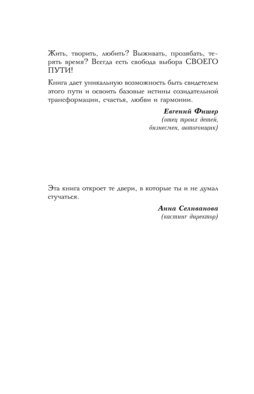 Хара Дмитрий  П. Ш. #Новая жизнь. Обратного пути уже не будет! - страница 3