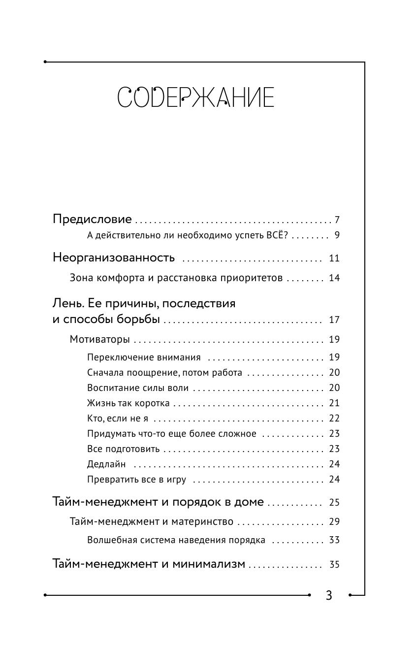 Соковых Ирина Сергеевна Твоя новая жизнь за 6 месяцев. Волшебный пендель от Счастливой хозяйки - страница 4