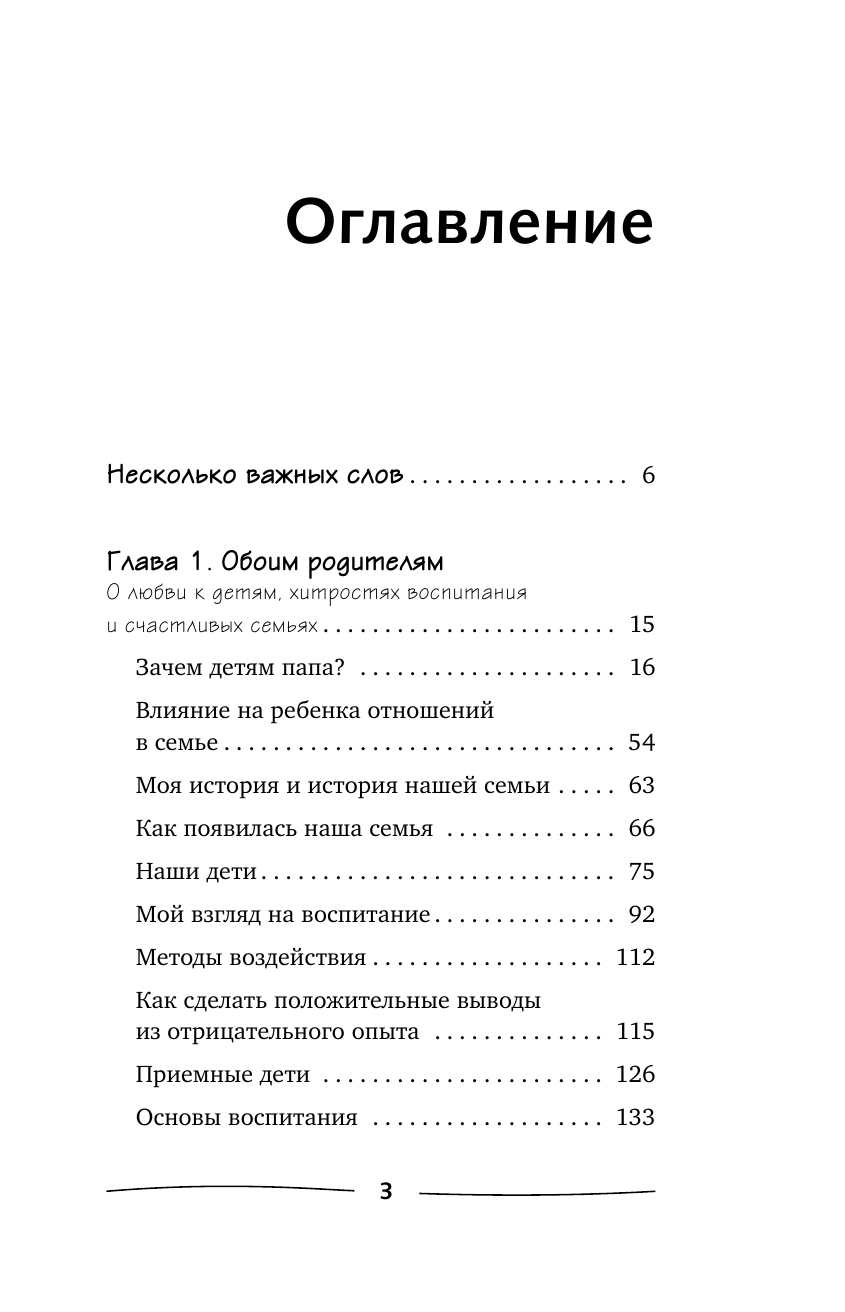 Шангареев Мансур Тагирович Папины детки. Книга для мам про счастливых детей, воспитание и отцовский инстинкт - страница 4