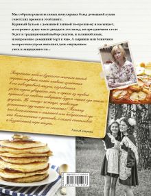Советская кухня по ГОСТУ и не только .... вкус нашего детства