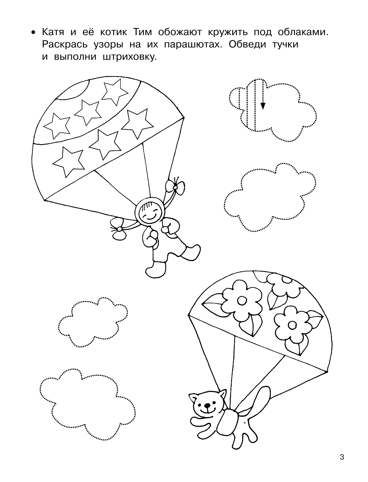  Первые прописи малыша. Рисуем узоры - страница 4