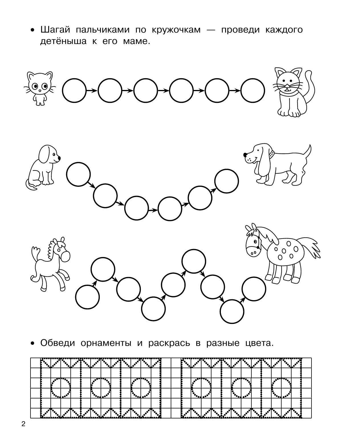  Готовим руку к письму - страница 3
