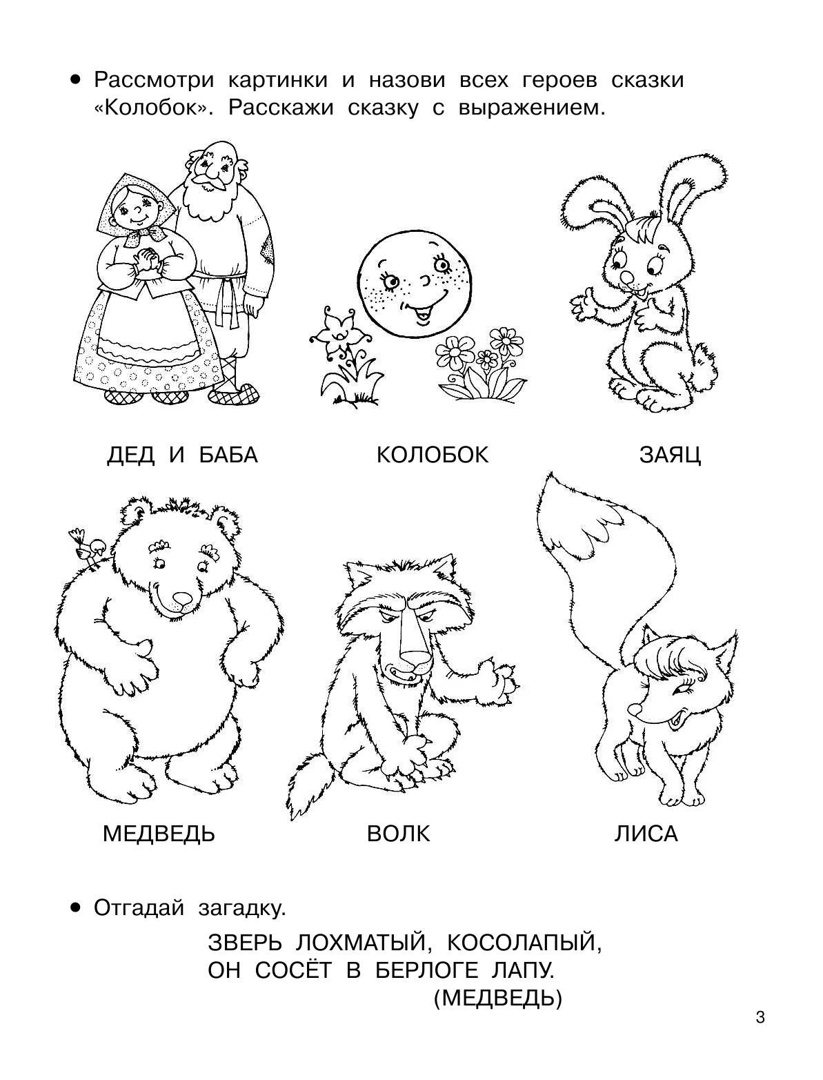  Развиваем речь - страница 4