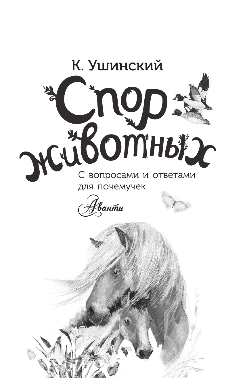  Спор животных - страница 2