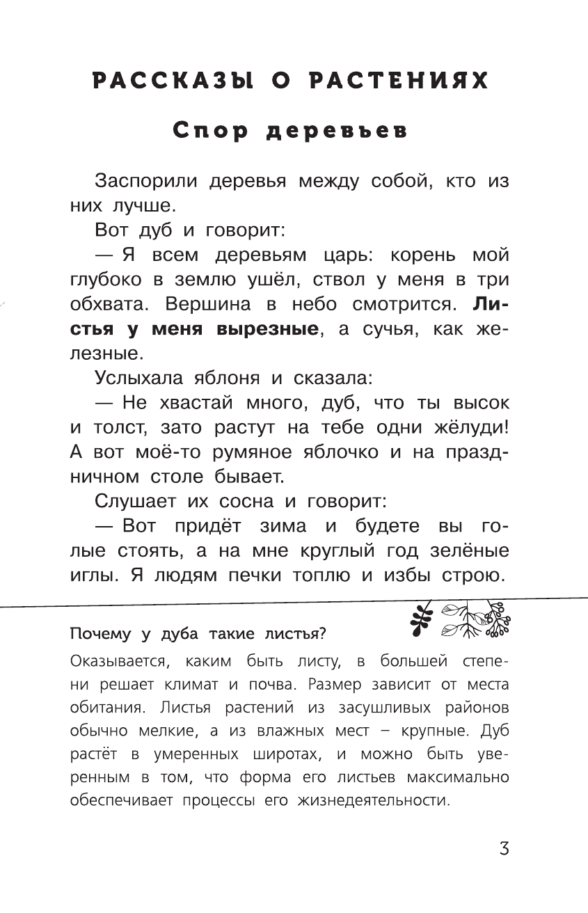  Спор животных - страница 4