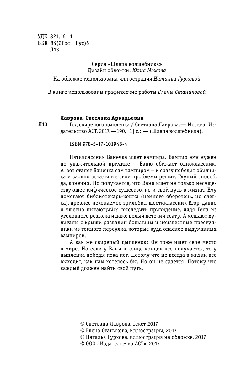 Лаврова Светлана Аркадьевна Год свирепого цыпленка - страница 3