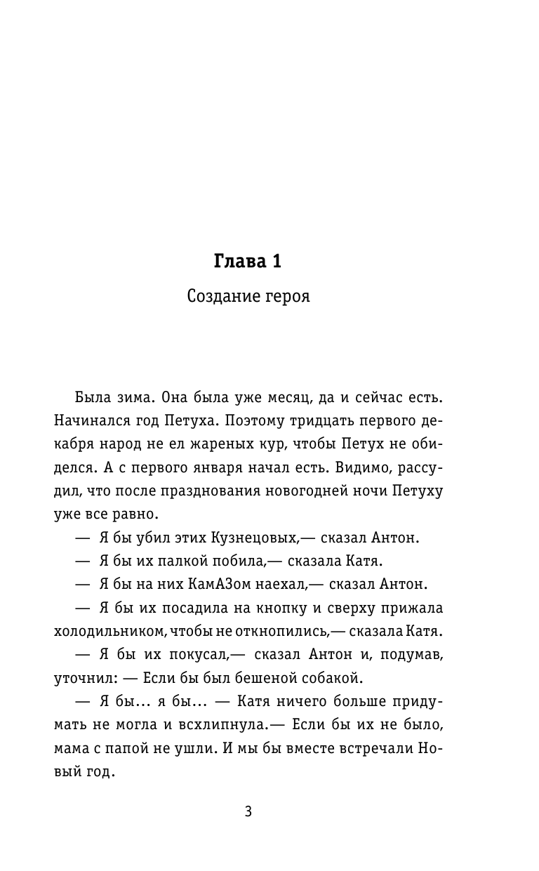 Лаврова Светлана Аркадьевна Год свирепого цыпленка - страница 4