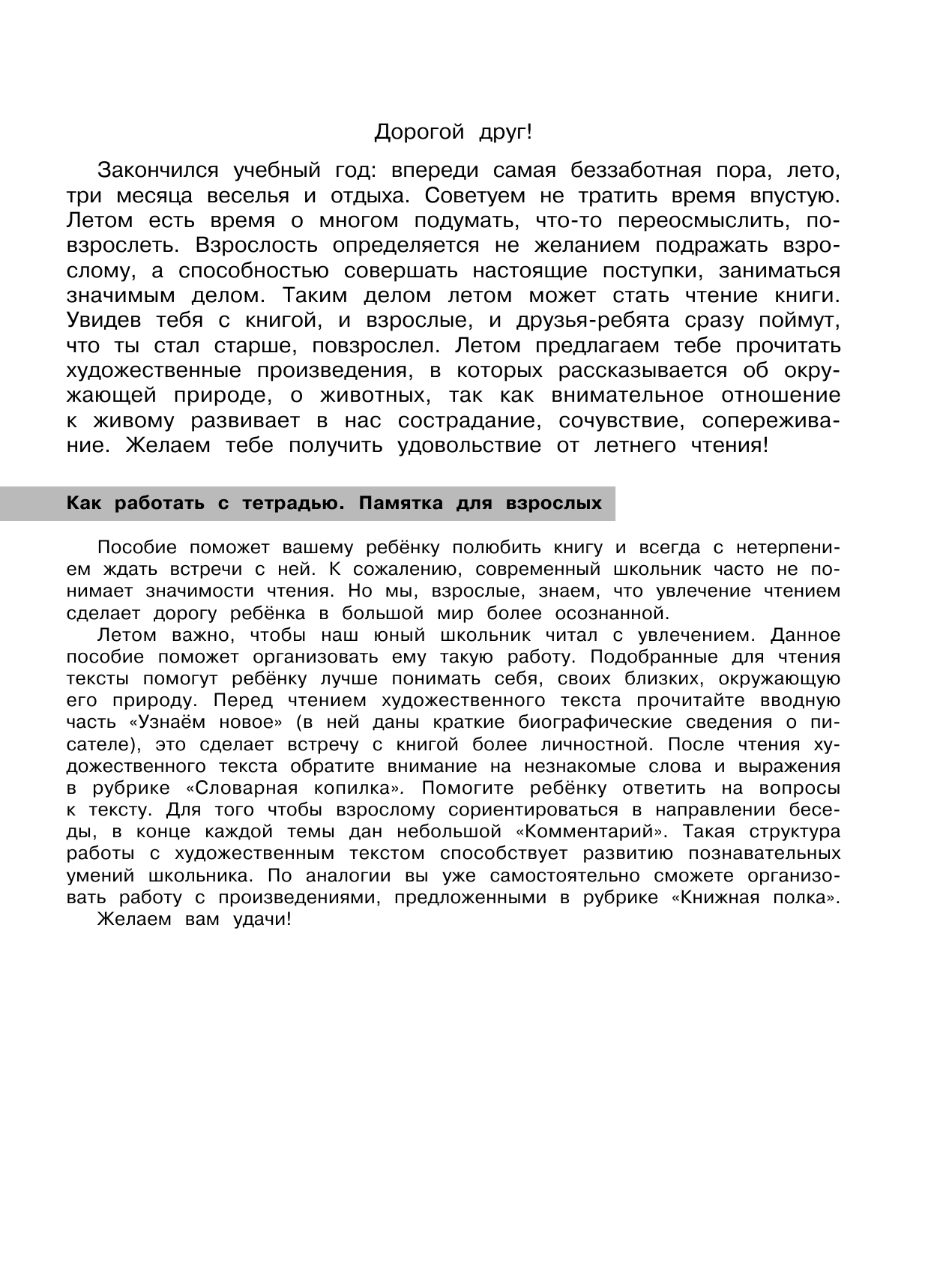 Миронова Наталья Алексеевна Летние задания по литературному чтению для повторения и закрепления учебного материала. 3 класс - страница 2