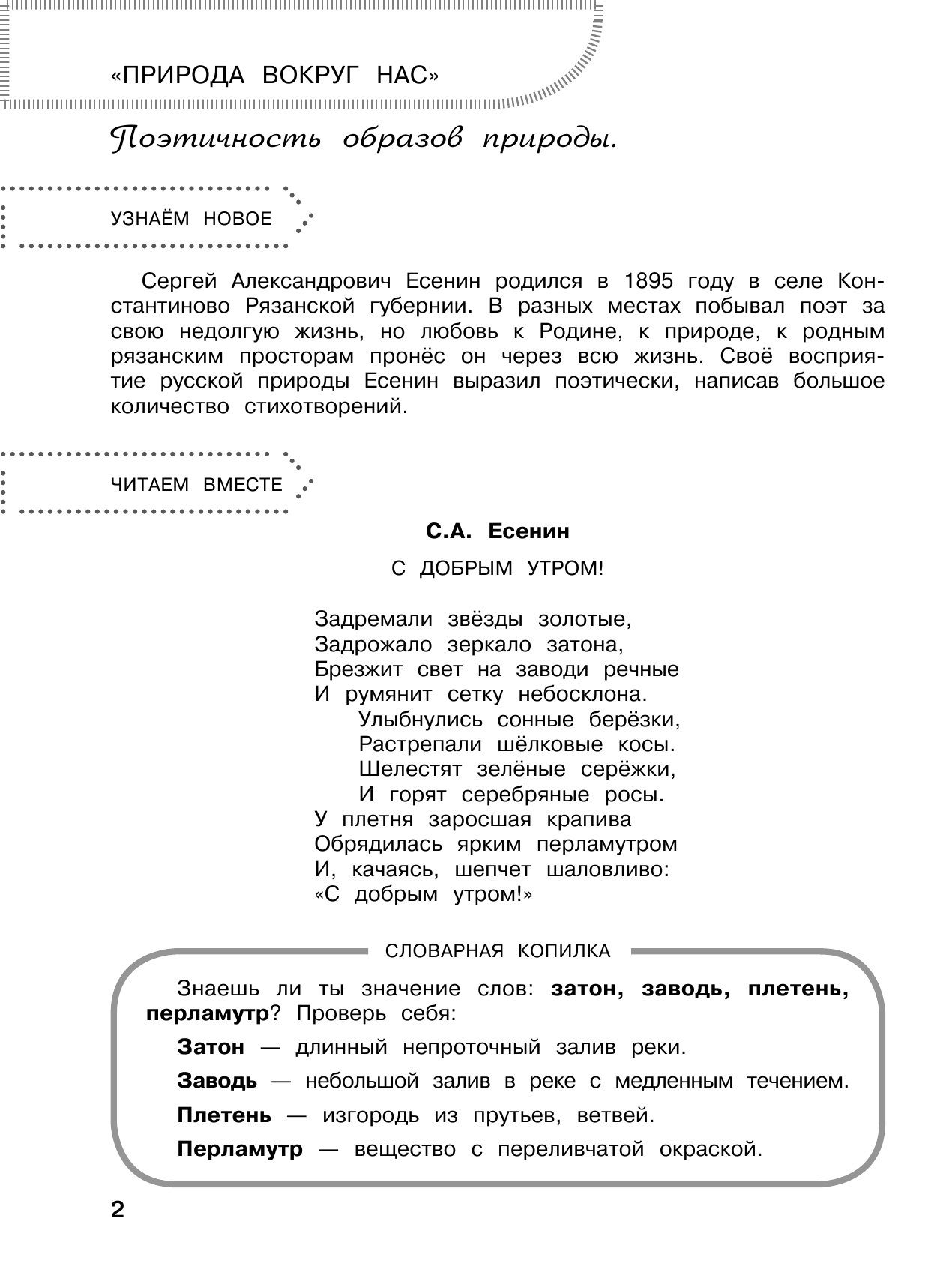 Миронова Наталья Алексеевна Летние задания по литературному чтению для повторения и закрепления учебного материала. 3 класс - страница 3