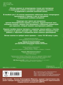 Летние задания по литературному чтению для повторения и закрепления учебного материала. 2 класс