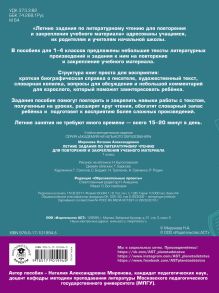 Летние задания по литературному чтению для повторения и закрепления учебного материала. 1 класс