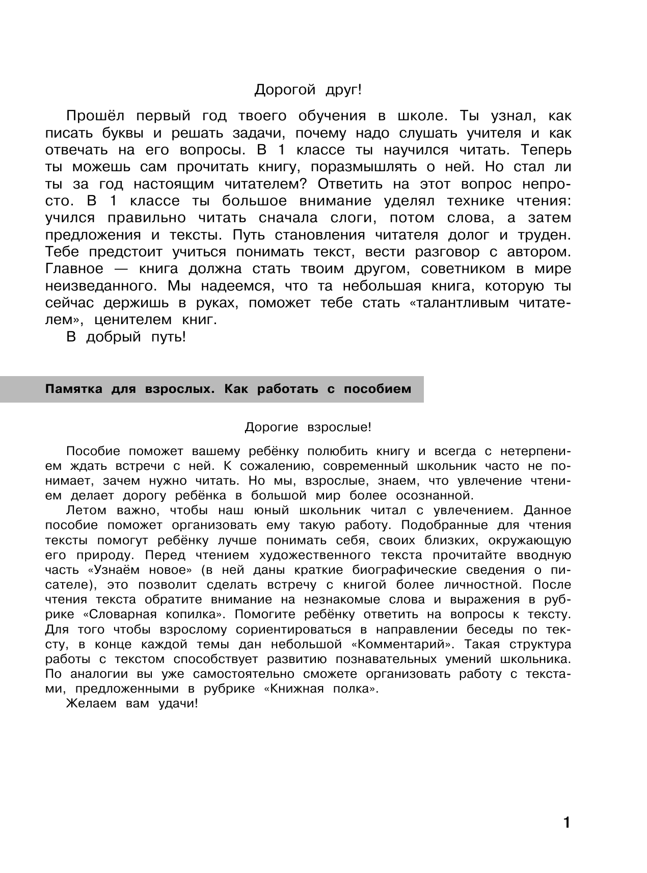 Миронова Наталья Алексеевна Летние задания по литературному чтению для повторения и закрепления учебного материала. 1 класс - страница 2