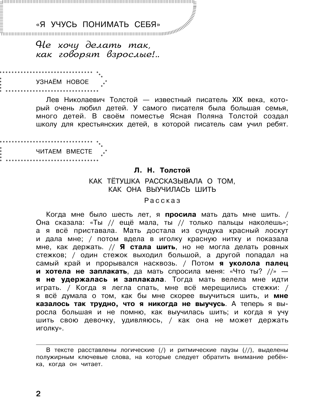 Миронова Наталья Алексеевна Летние задания по литературному чтению для повторения и закрепления учебного материала. 1 класс - страница 3