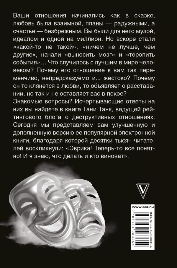 Аннотация к книге Бойся я с тобой. Страшная книга о роковых и неотразимых
