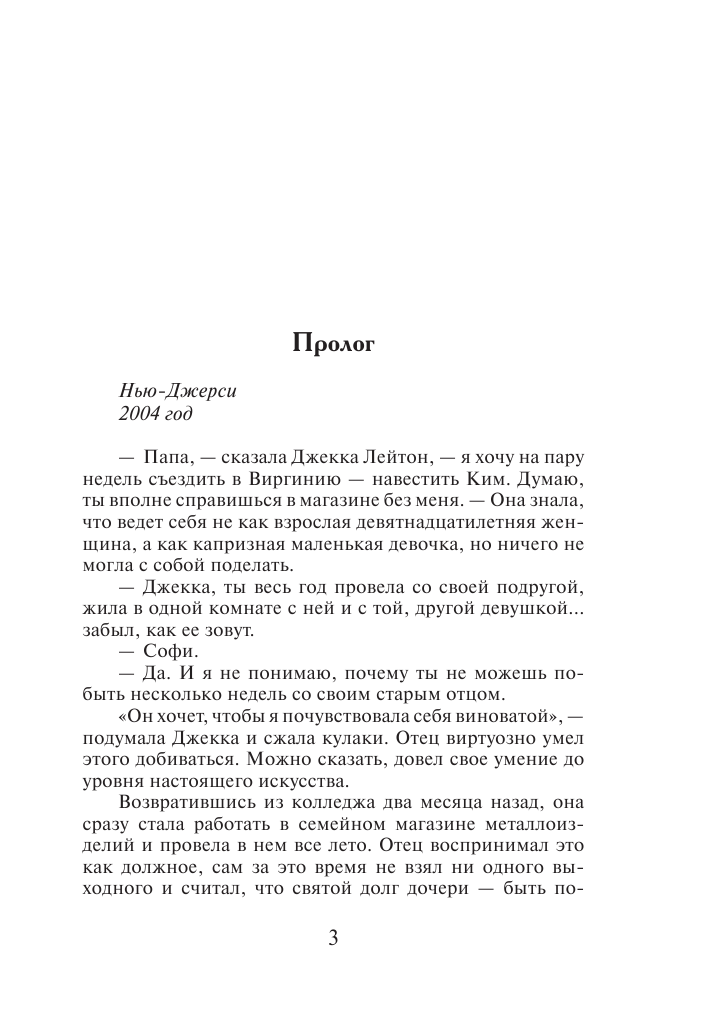Деверо Джуд  Утренняя луна - страница 4