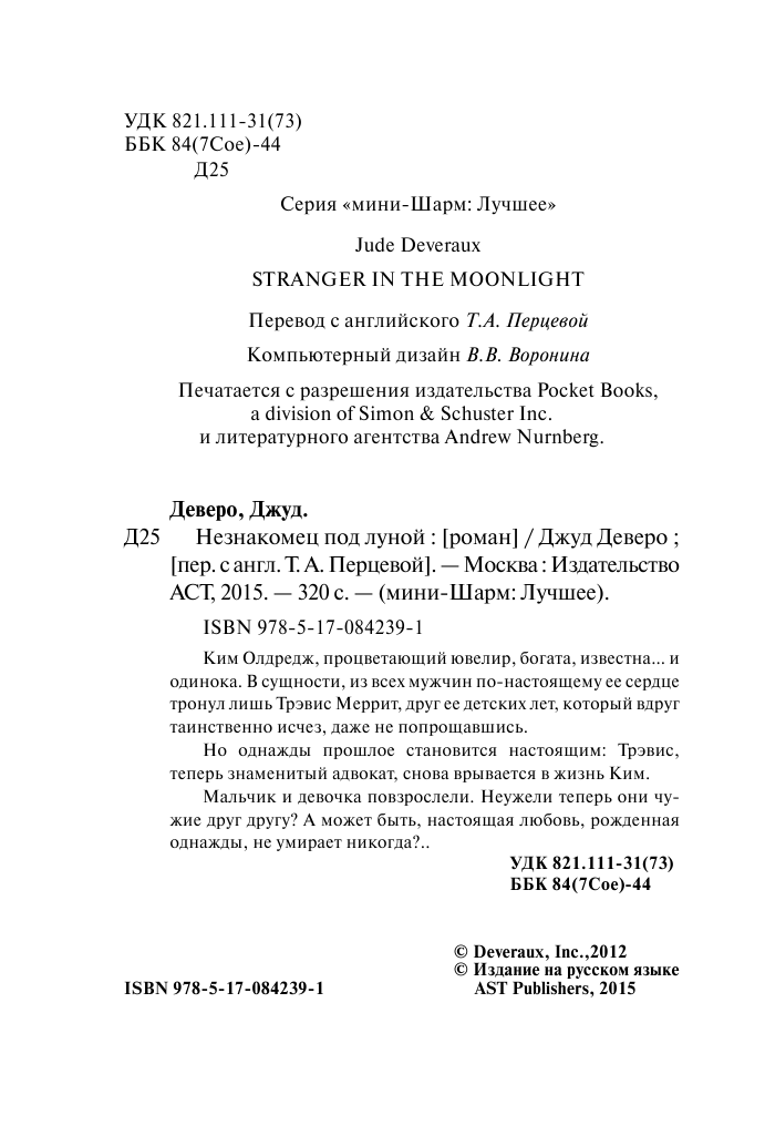  Незнакомец под луной - страница 3