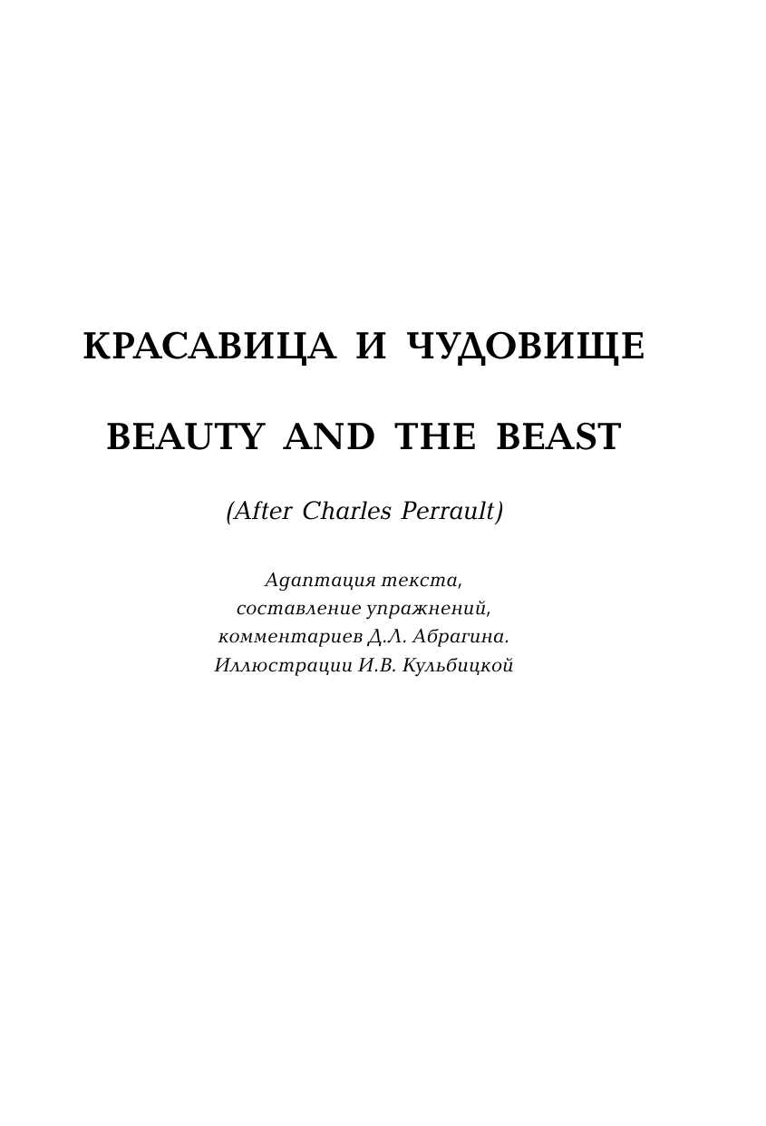  Всё самое лучшее чтение на английском языке для девочек + CD - страница 4