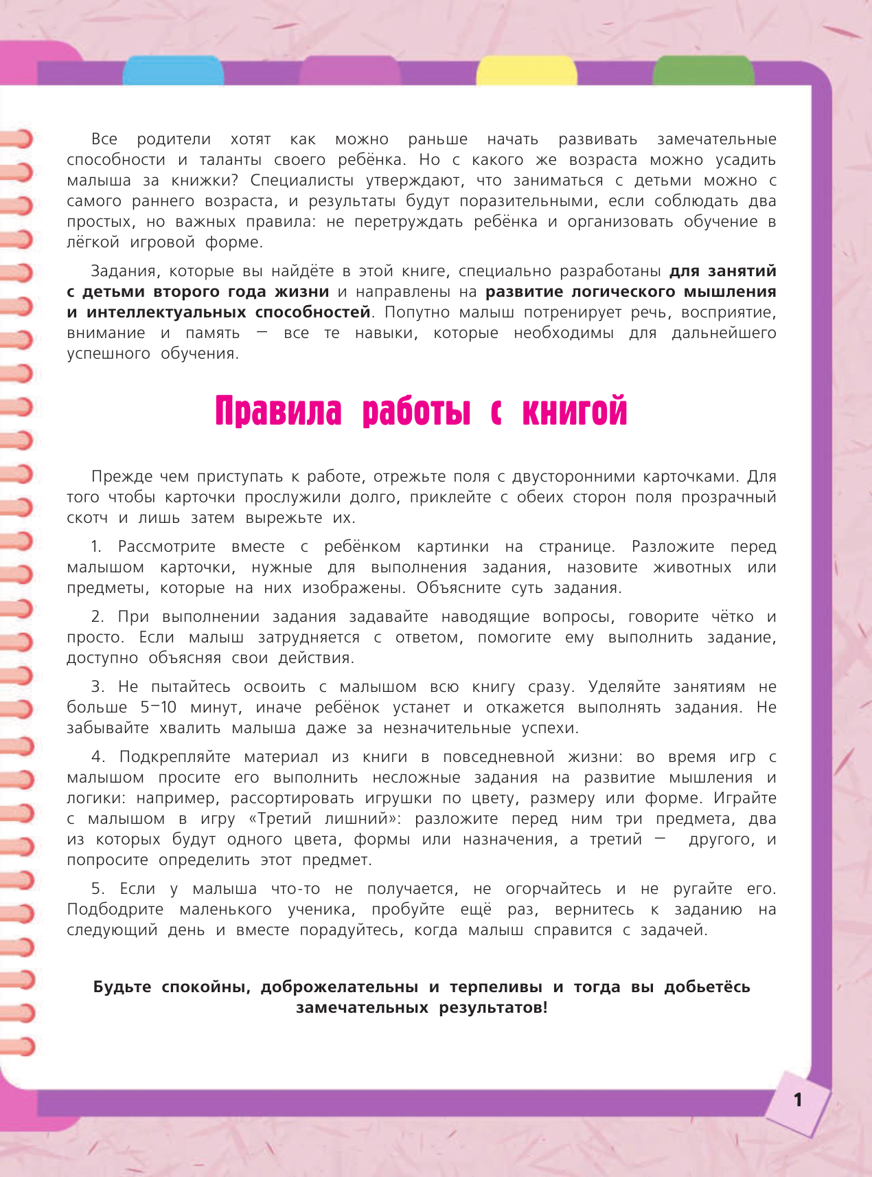 Жукова Олеся Станиславовна, Лазарева Елена Николаевна Развиваем мышление - страница 2