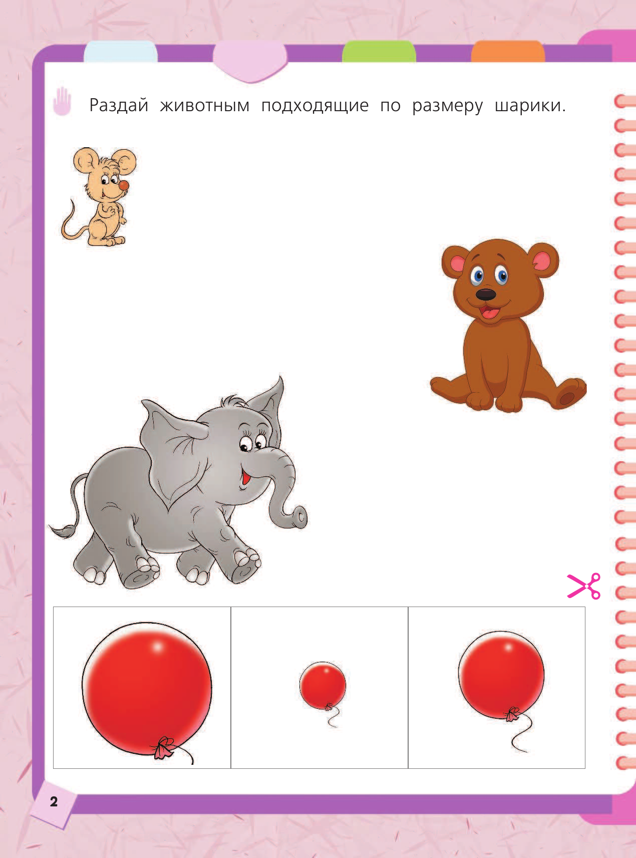 Жукова Олеся Станиславовна, Лазарева Елена Николаевна Развиваем мышление - страница 3