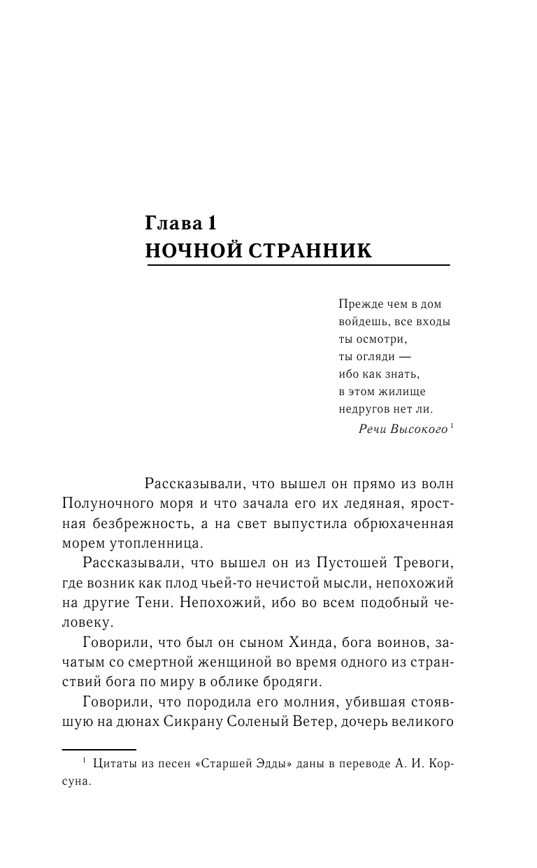 Гжендович Ярослав Владыка ледяного сада - страница 2