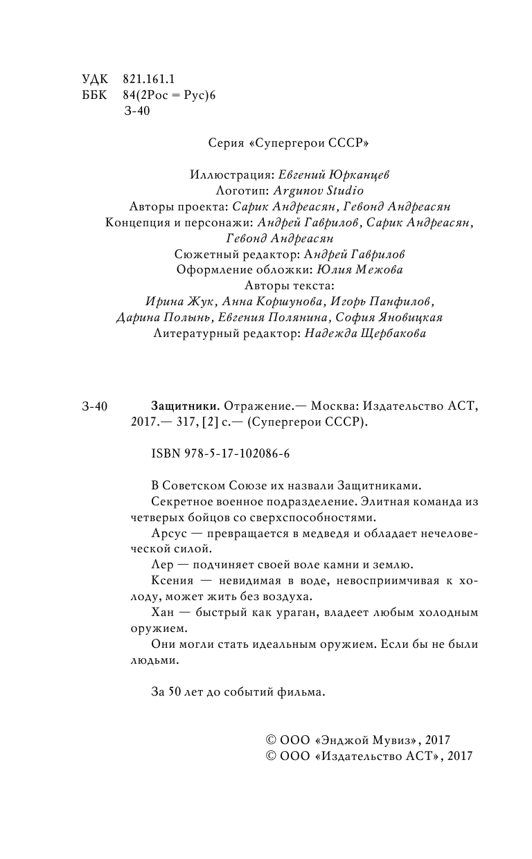  Защитники - страница 3