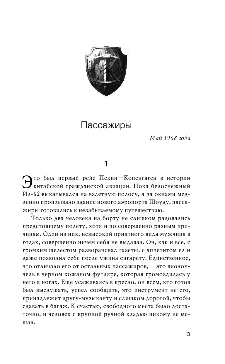  Защитники - страница 4