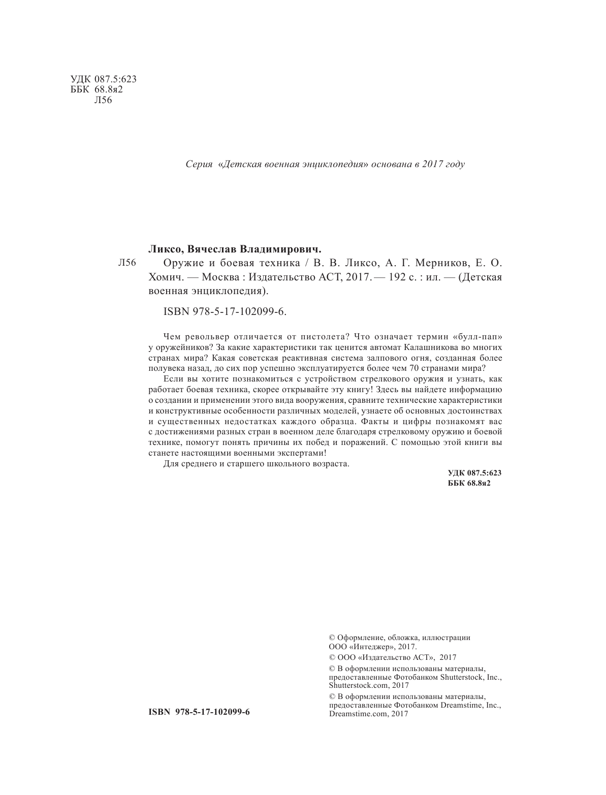  Оружие и боевая техника - страница 3