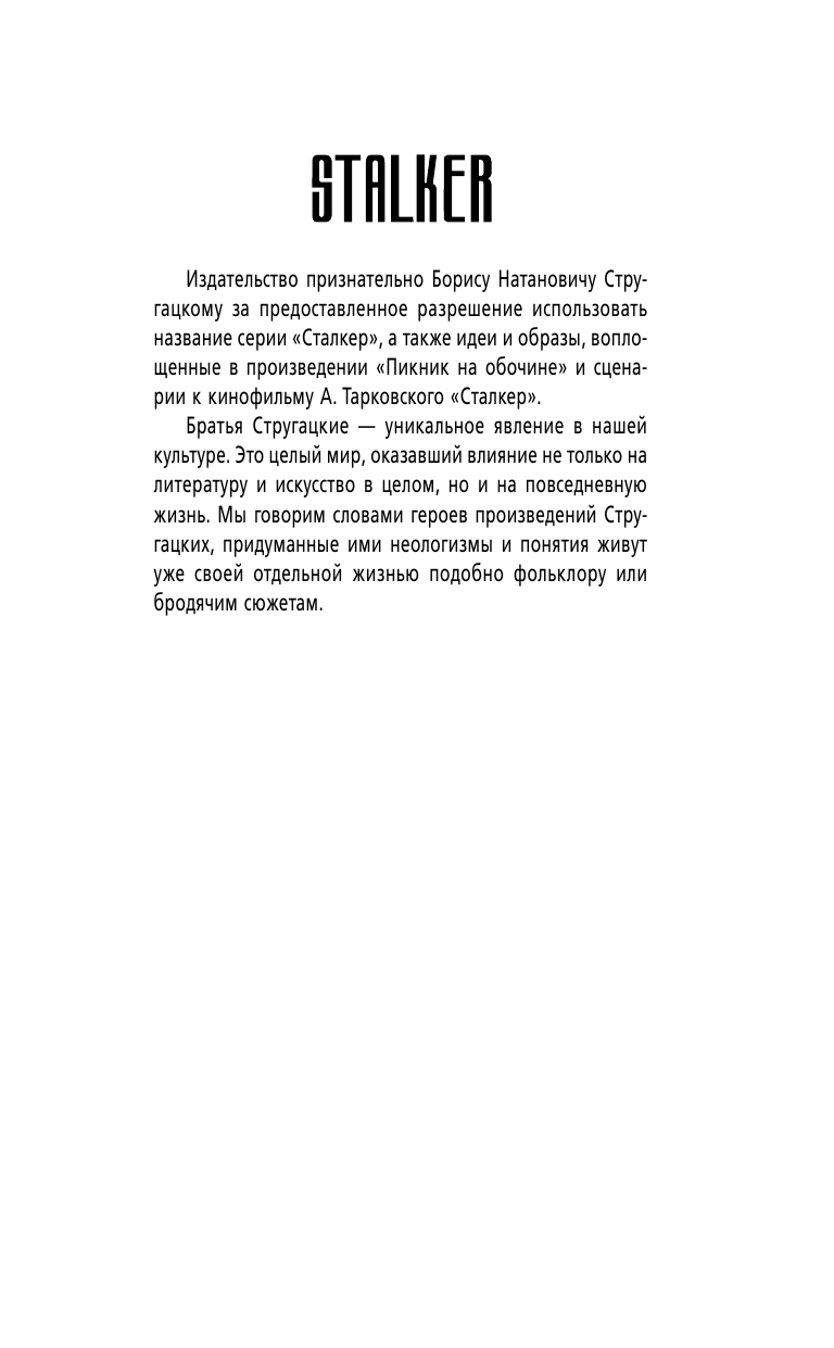 Михейкин Вадим  Вирус Зоны. Обратная реакция - страница 2