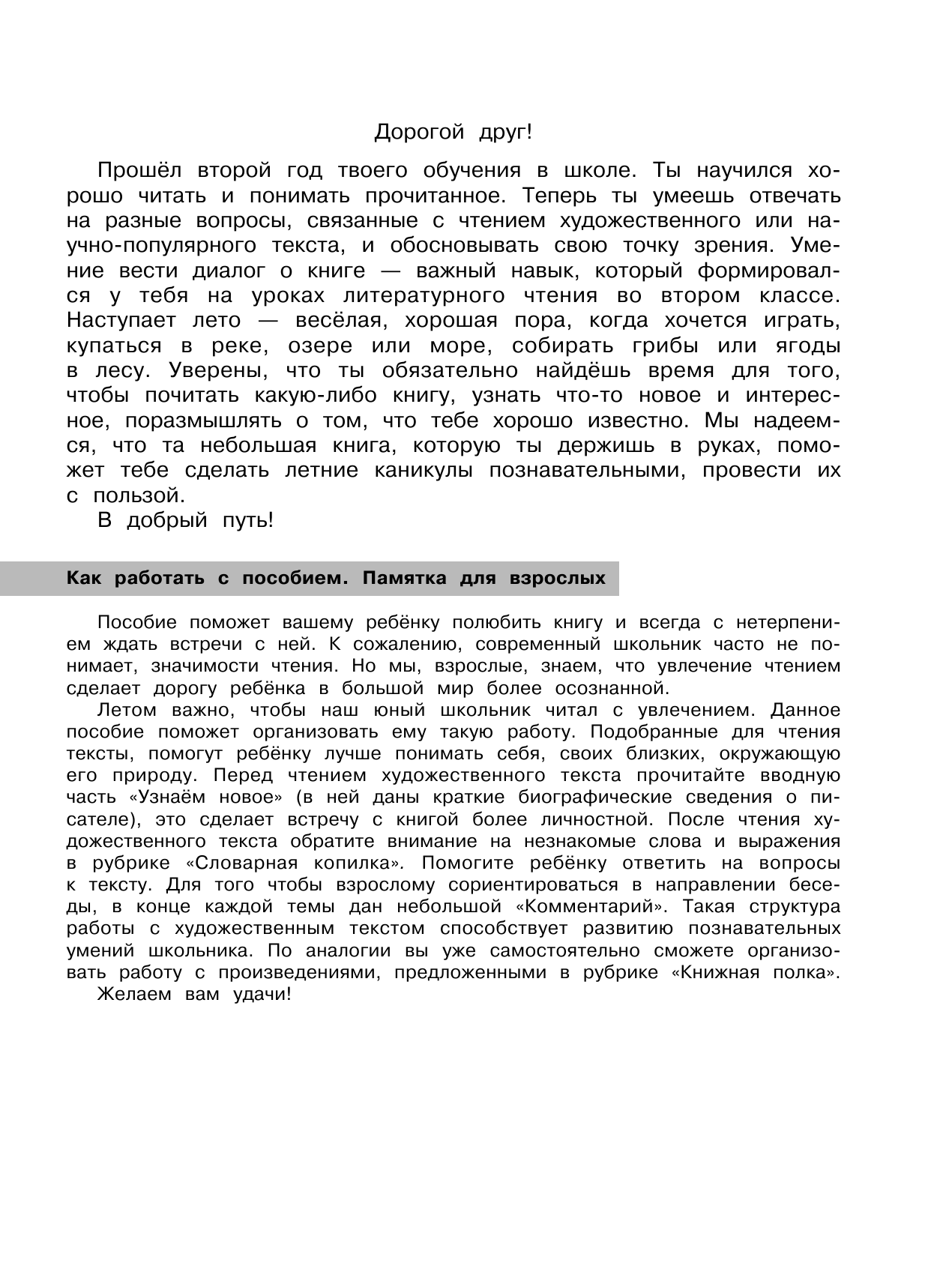 Миронова Наталья Алексеевна Задания по литературному чтению для повторения и закрепления учебного материала. 2 класс - страница 2