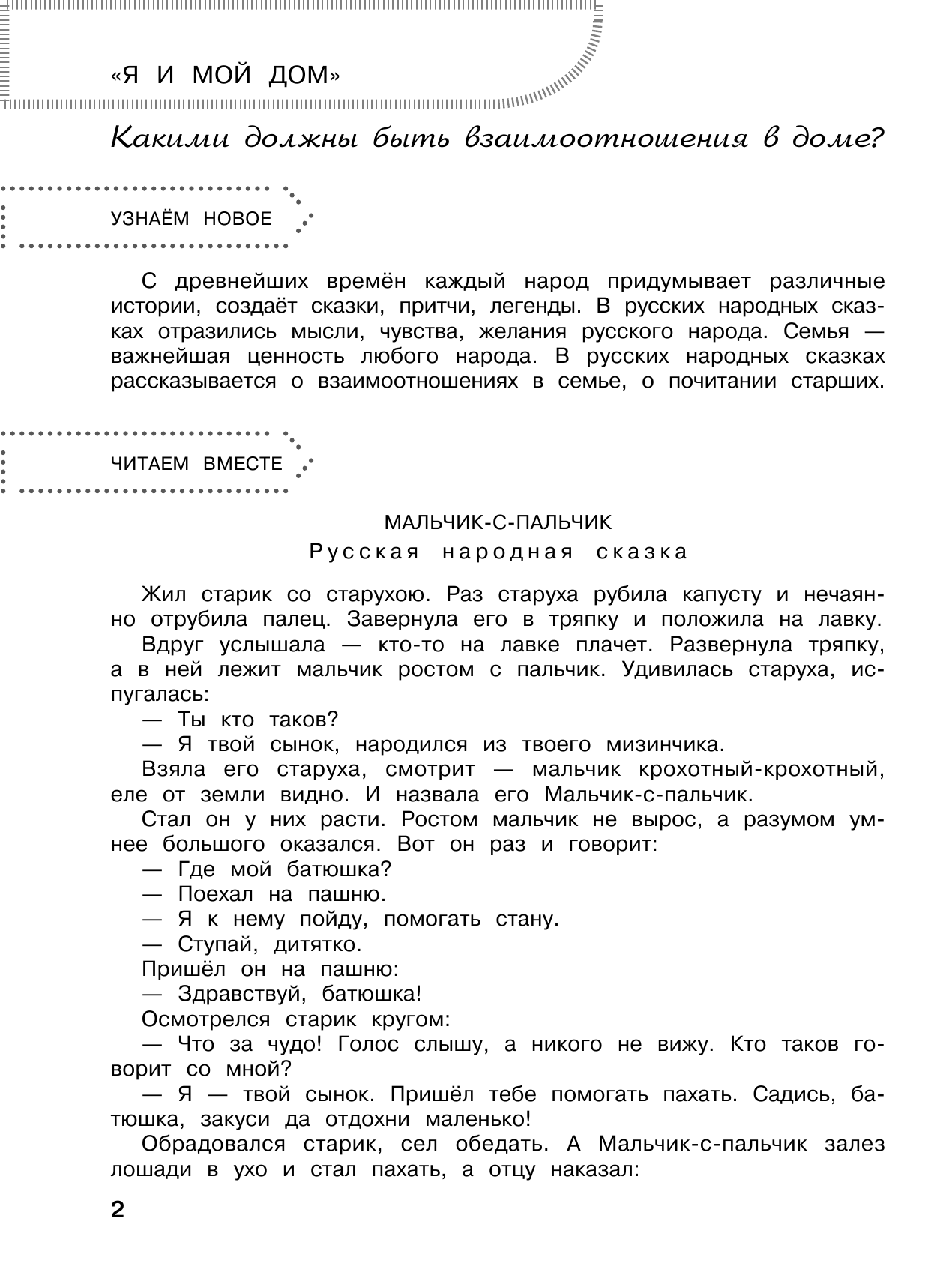 Миронова Наталья Алексеевна Задания по литературному чтению для повторения и закрепления учебного материала. 2 класс - страница 3
