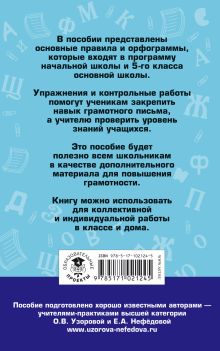 Русский язык. Правила и упражнения. 5 класс