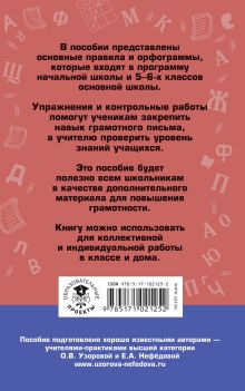 Русский язык. Правила и упражнения. 6 класс