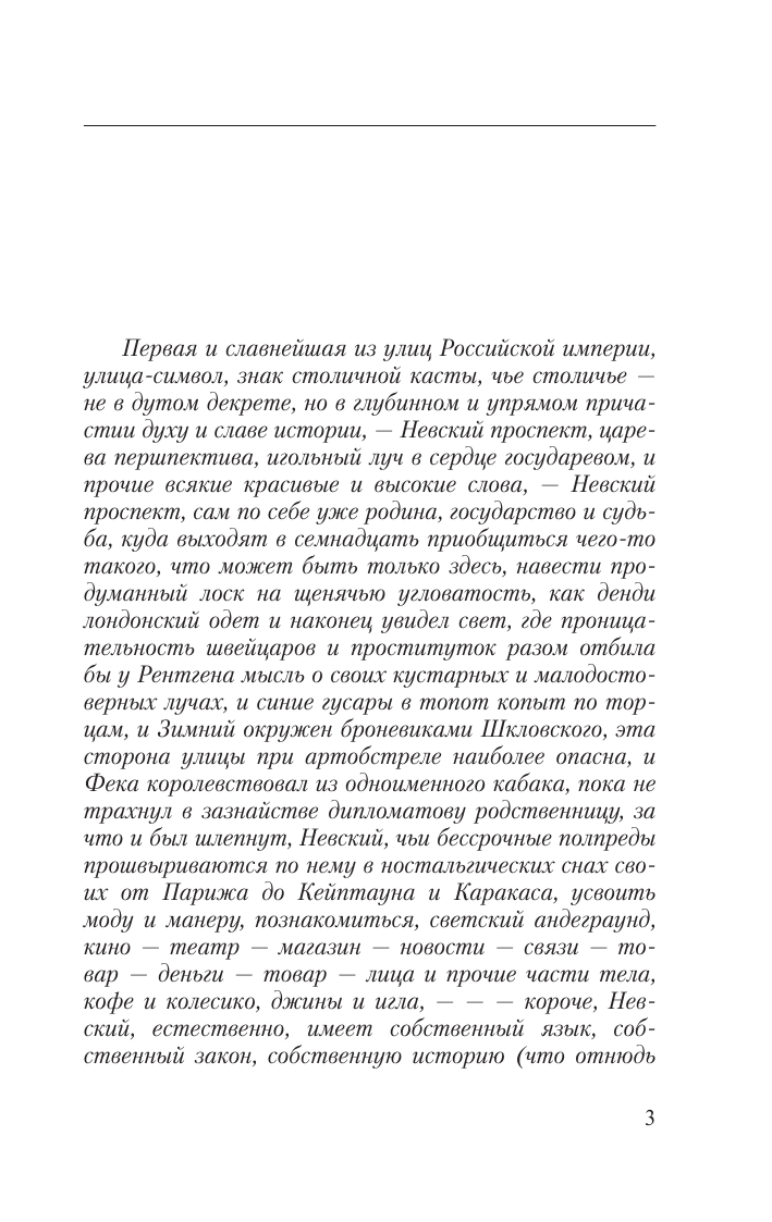 Веллер Михаил Иосифович Легенды Невского проспекта - страница 4