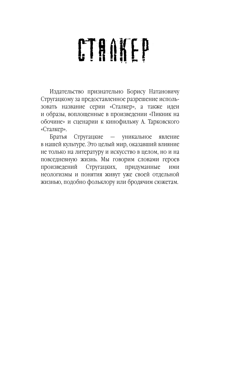 Романецкий Николай Михайлович Питерская Зона. Ментол - страница 2