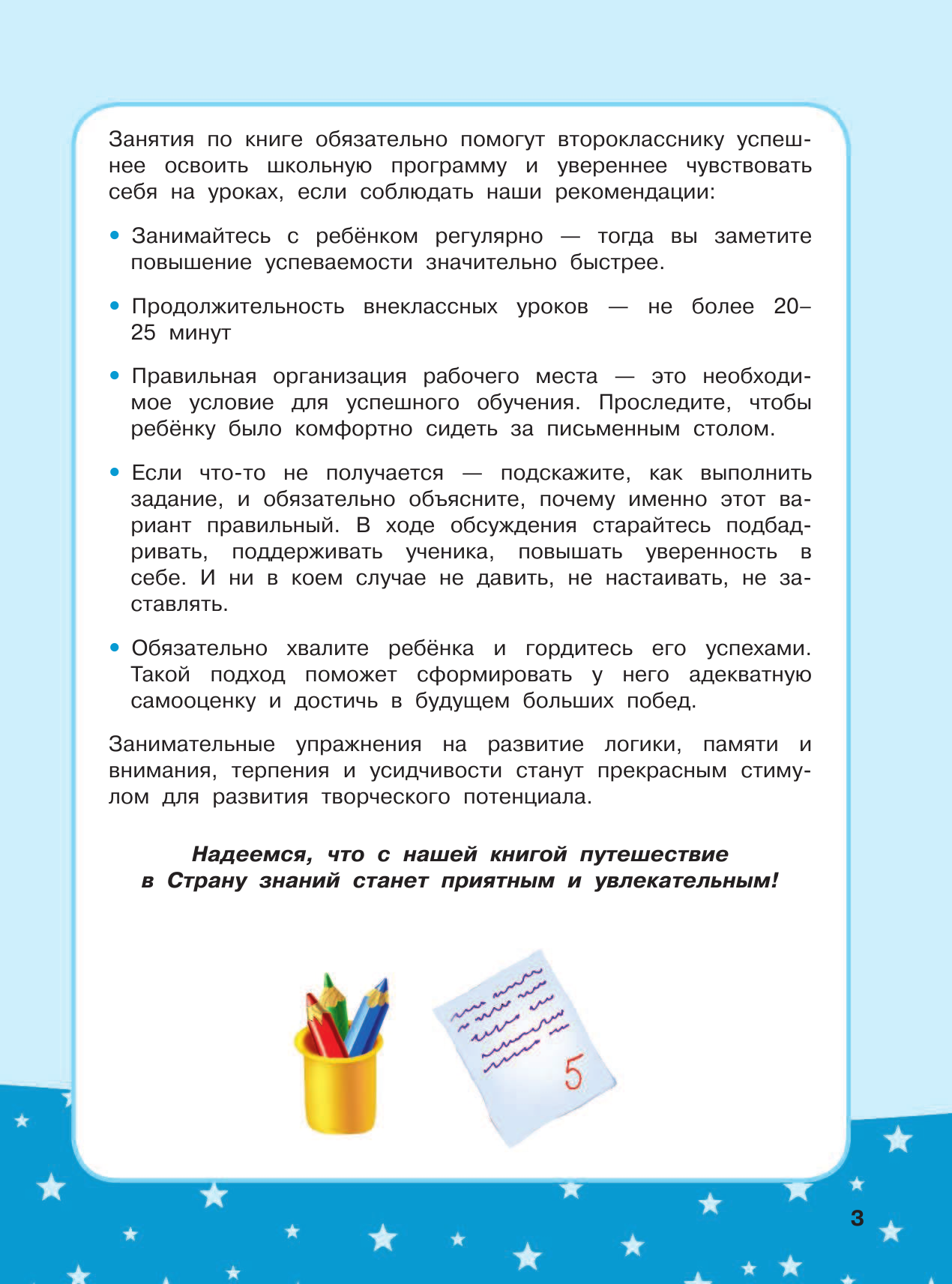 Танько Марина Александровна Развивающая тетрадь на весь год. Полезные выходные для 2 класса - страница 4