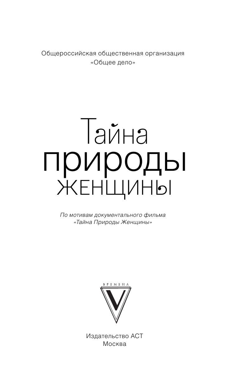 Таргакова Марина, Блект Рами , Гадецкий Олег Георгиевич Тайна природы женщины - страница 4