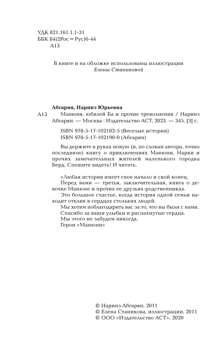 Абгарян Наринэ Манюня, юбилей Ба и прочие треволнения - страница 3