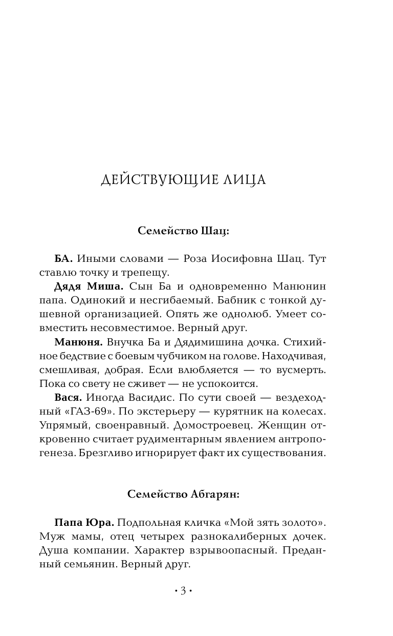 Абгарян Наринэ Манюня, юбилей Ба и прочие треволнения - страница 4