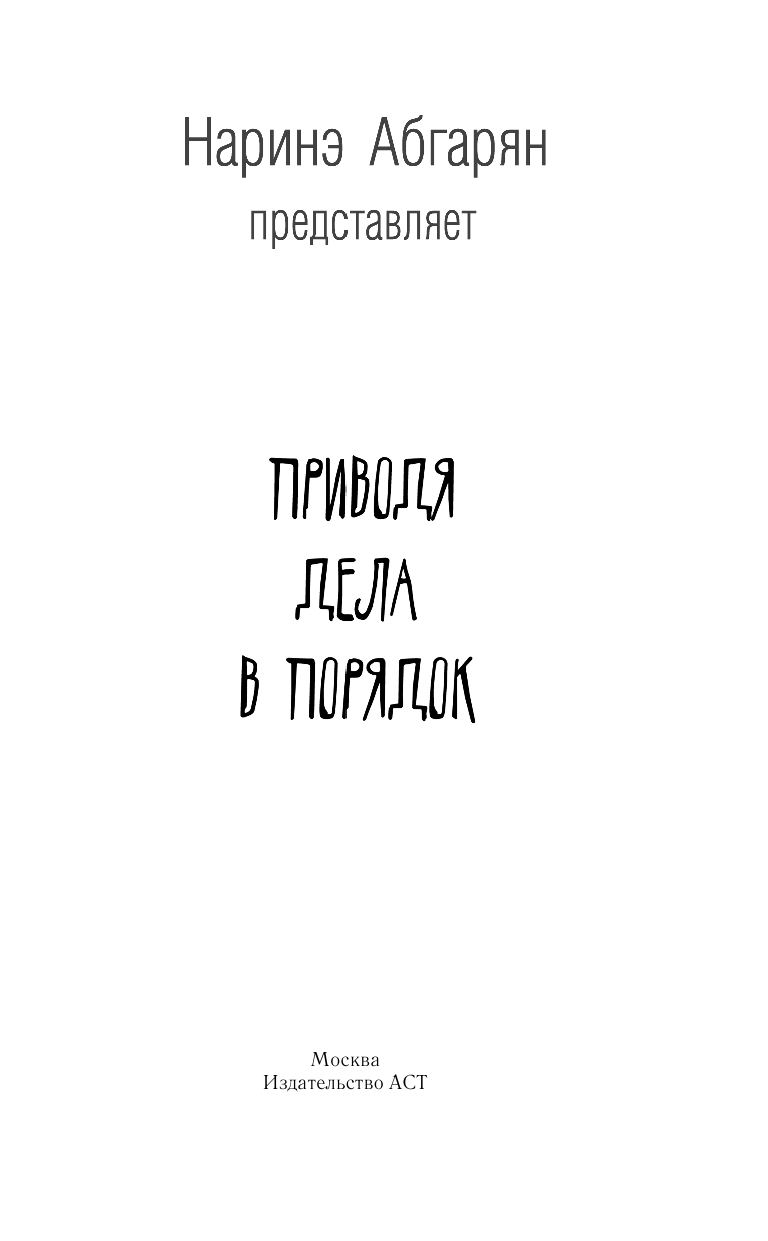 Приводя дела в порядок - страница 1