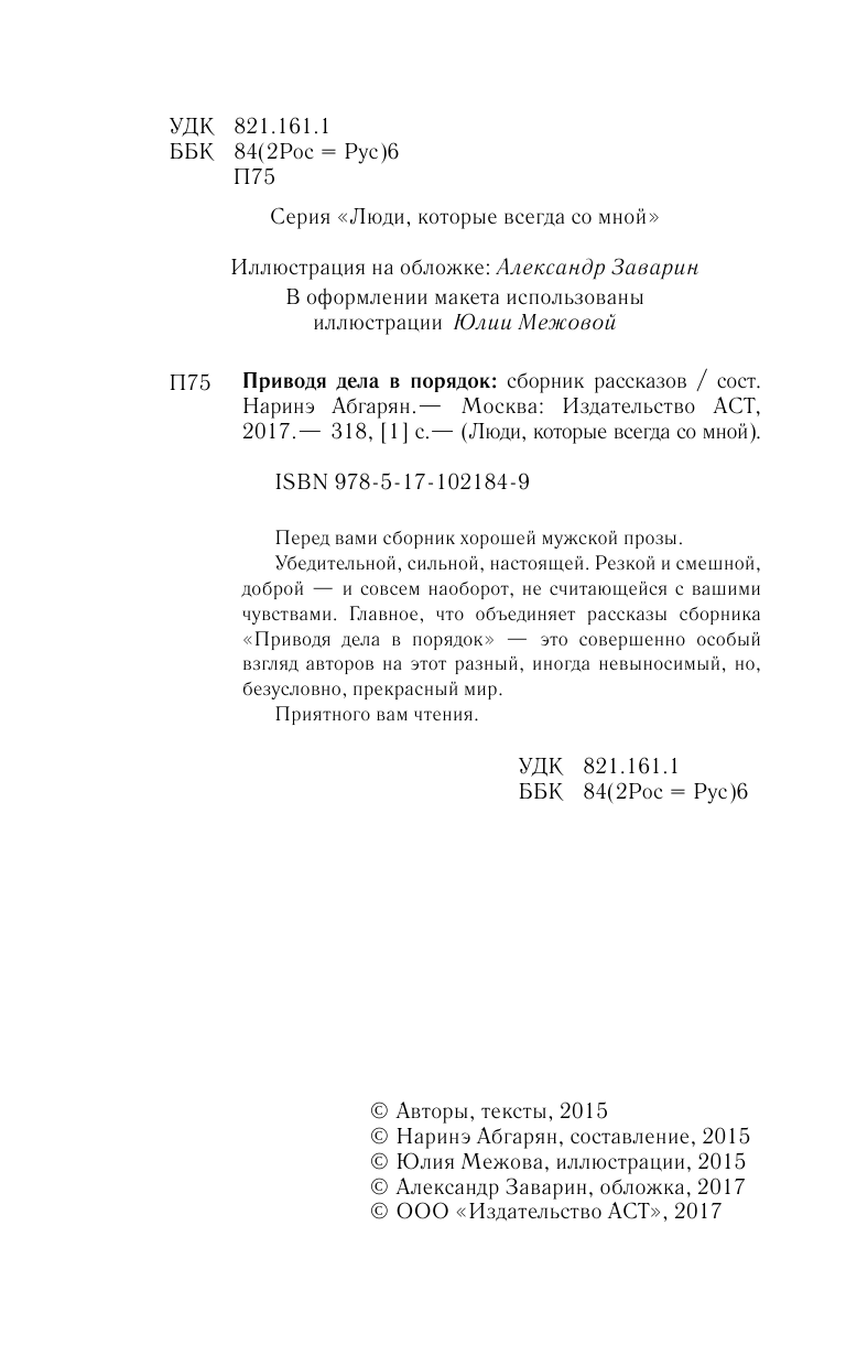  Приводя дела в порядок - страница 2