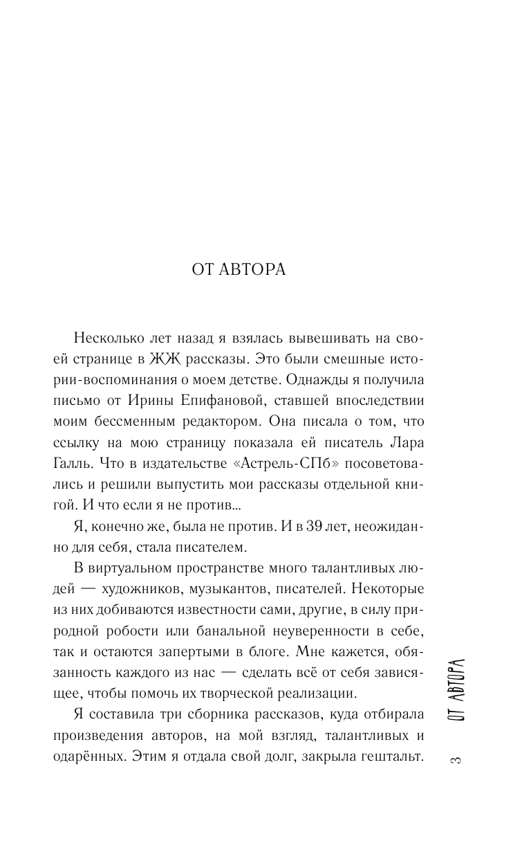  Приводя дела в порядок - страница 3