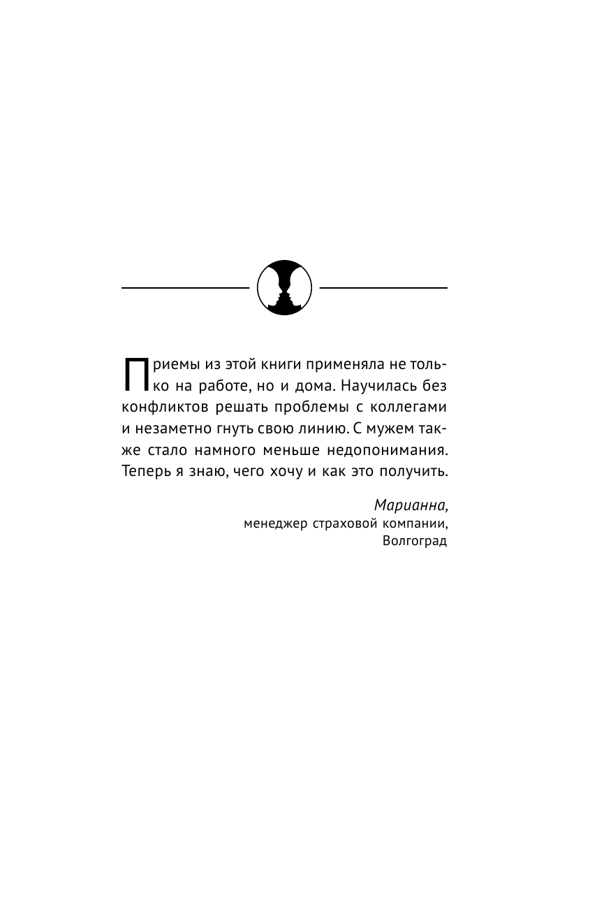 Чернозем Алексей Анатольевич Большая книга женского влияния. За спиной успешного мужчины всегда стоит женщина! - страница 2