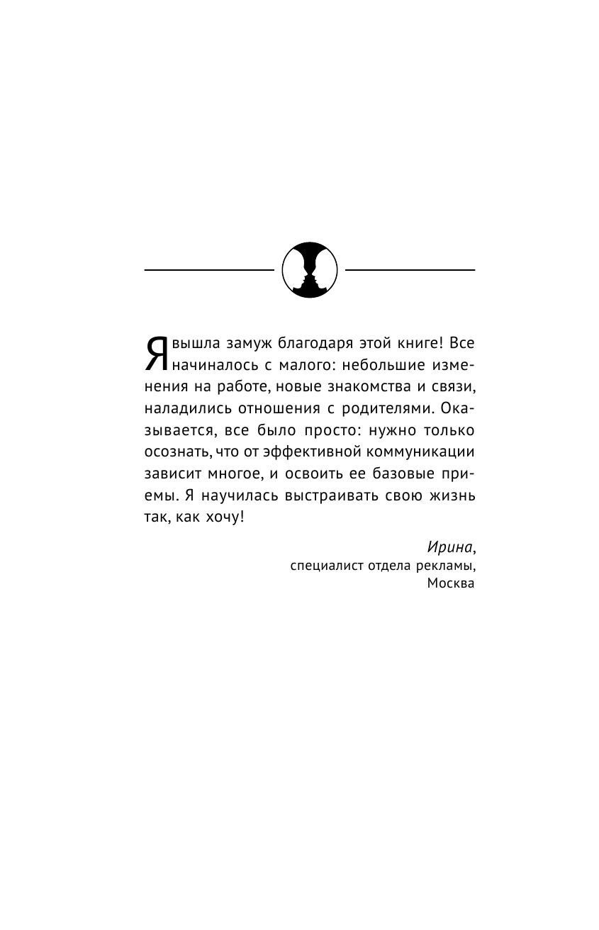 Чернозем Алексей Анатольевич Большая книга женского влияния. За спиной успешного мужчины всегда стоит женщина! - страница 3