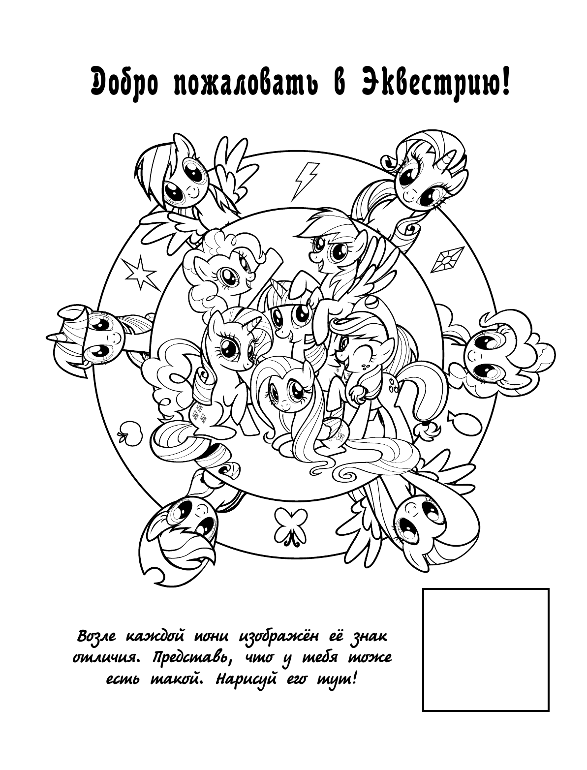  Мой маленький пони. Книга для творчества. Флаттершай - страница 3