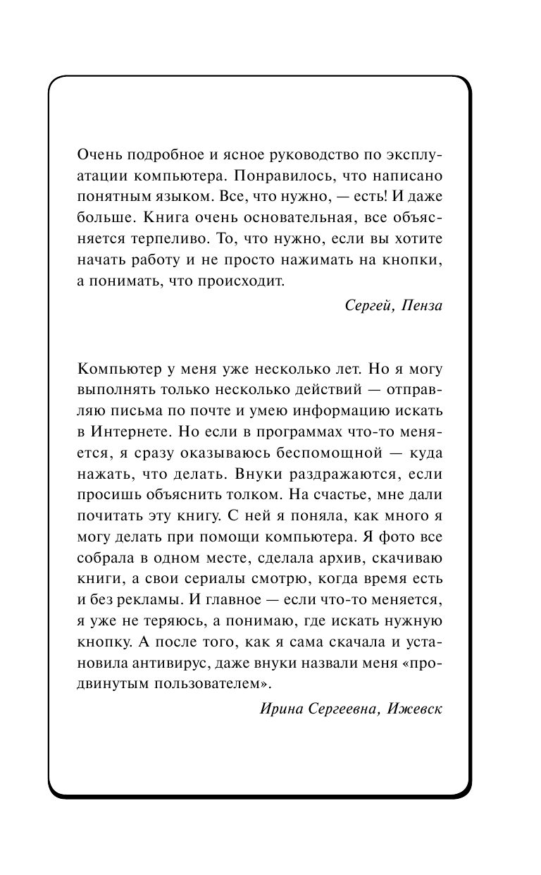 Жуков Иван Компьютер! Большой понятный самоучитель. Все подробно и «по полочкам» - страница 2