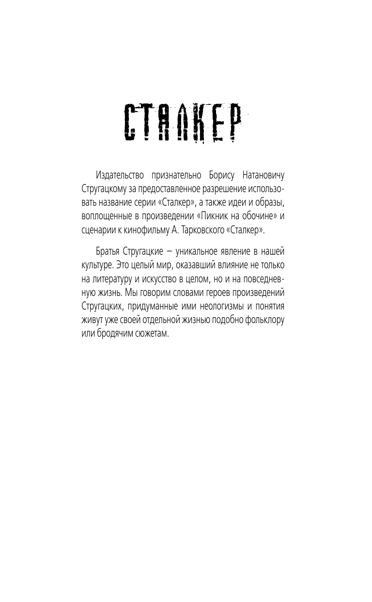 Силлов Дмитрий Олегович Закон Стрелка - страница 2