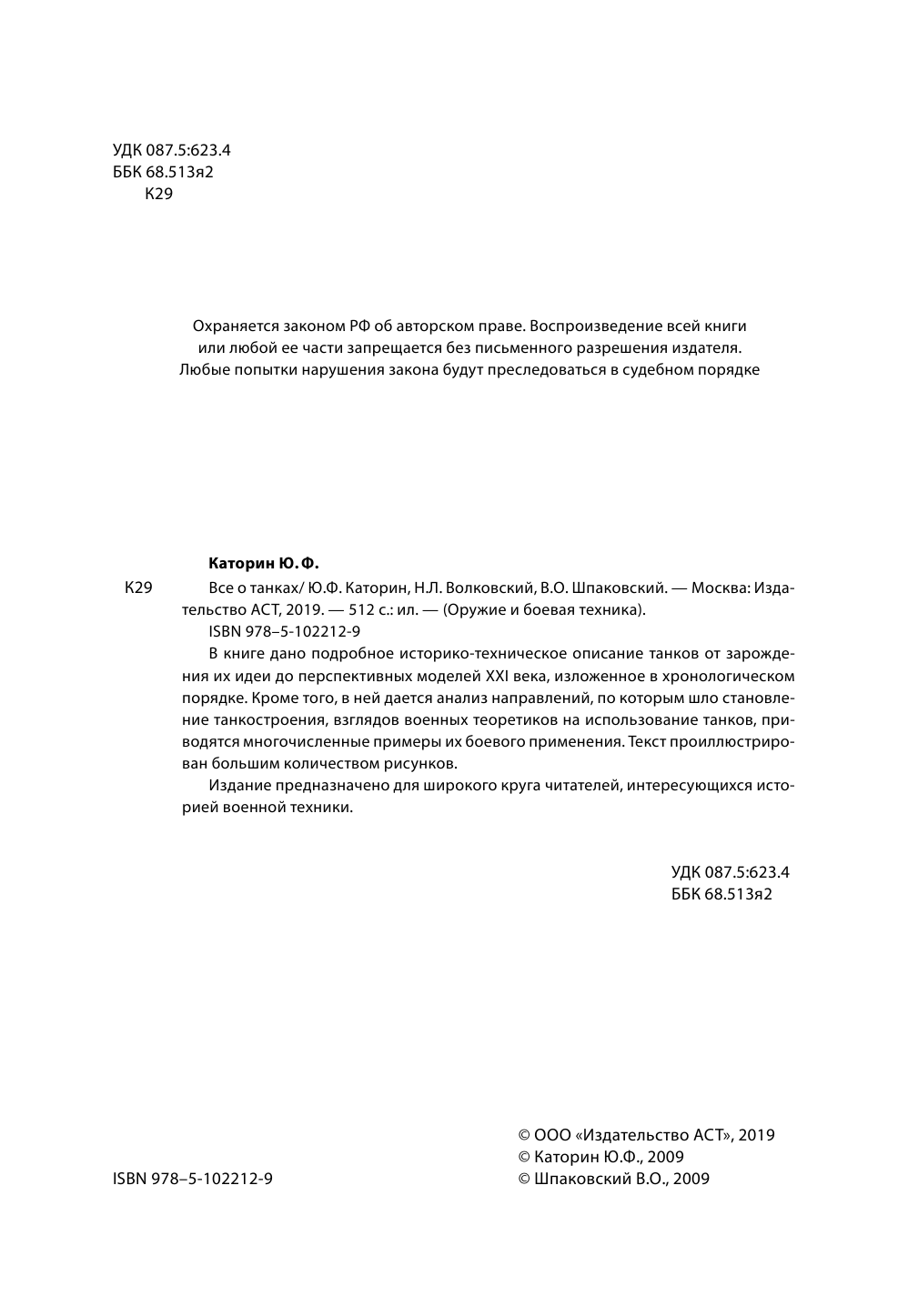 Каторин Ю. Ф. Все о танках - страница 3